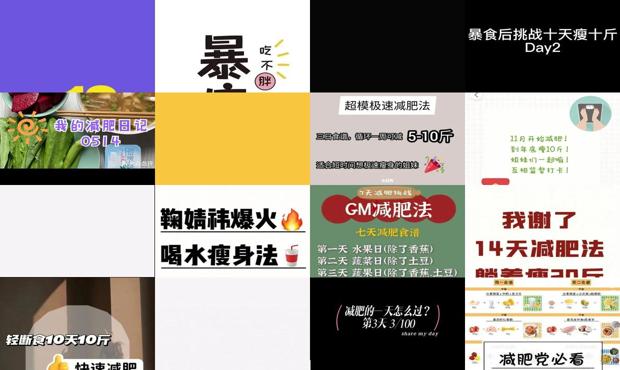 三天减肥10斤