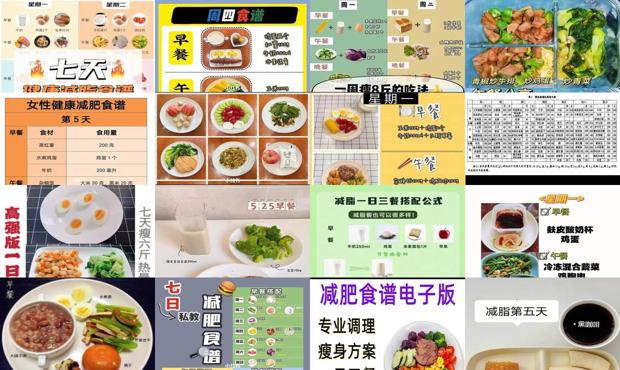 减肥食谱一日三餐