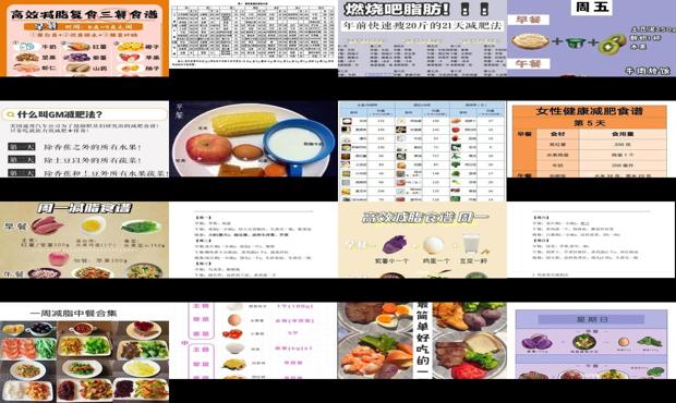 减肥食谱一周瘦10斤科学减肥