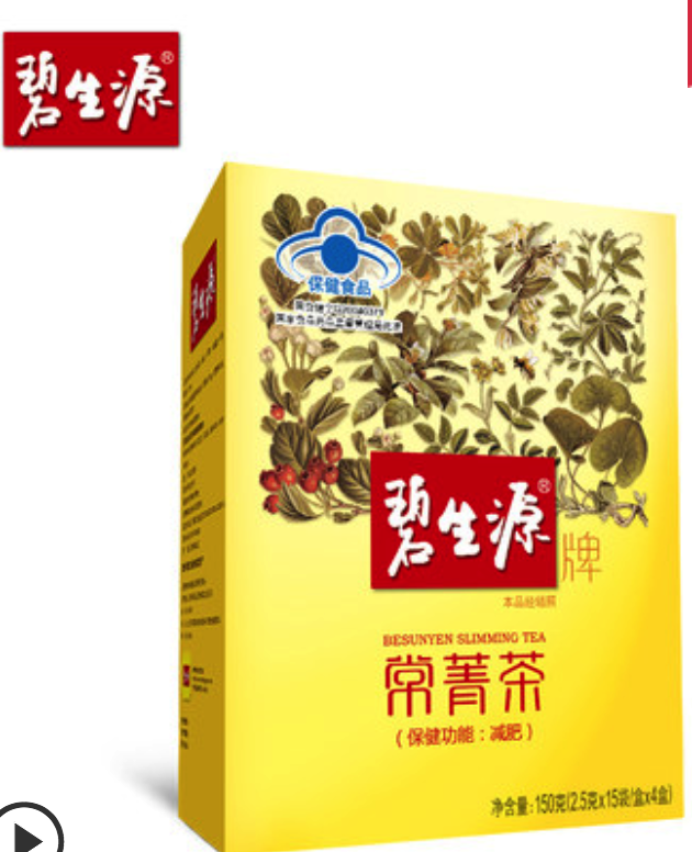 碧生源奥利司他胶囊与碧生源减肥茶的区别