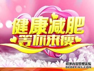 好用的减肥产品有哪些 什么减肥产品效果最好