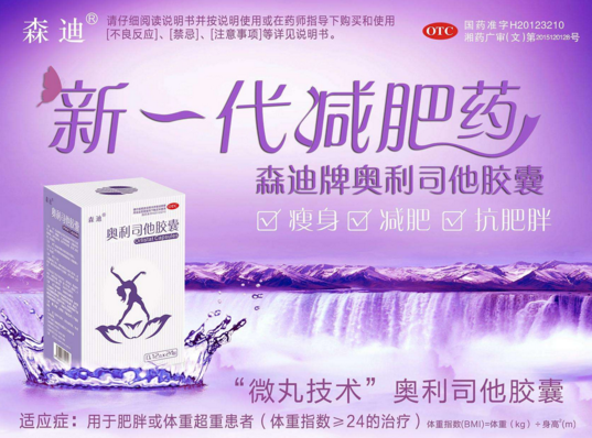 奥利司他,女性服用会停经?