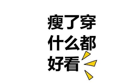 特效减肥药